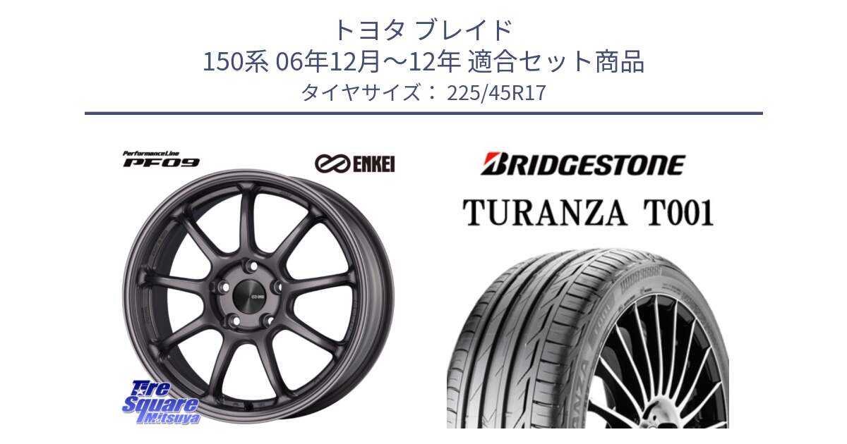 トヨタ ブレイド 150系 06年12月～12年 用セット商品です。PerformanceLine PF09 ホイール 4本 17インチ と 24年製 MO TURANZA T001 メルセデスベンツ承認 並行 225/45R17 の組合せ商品です。