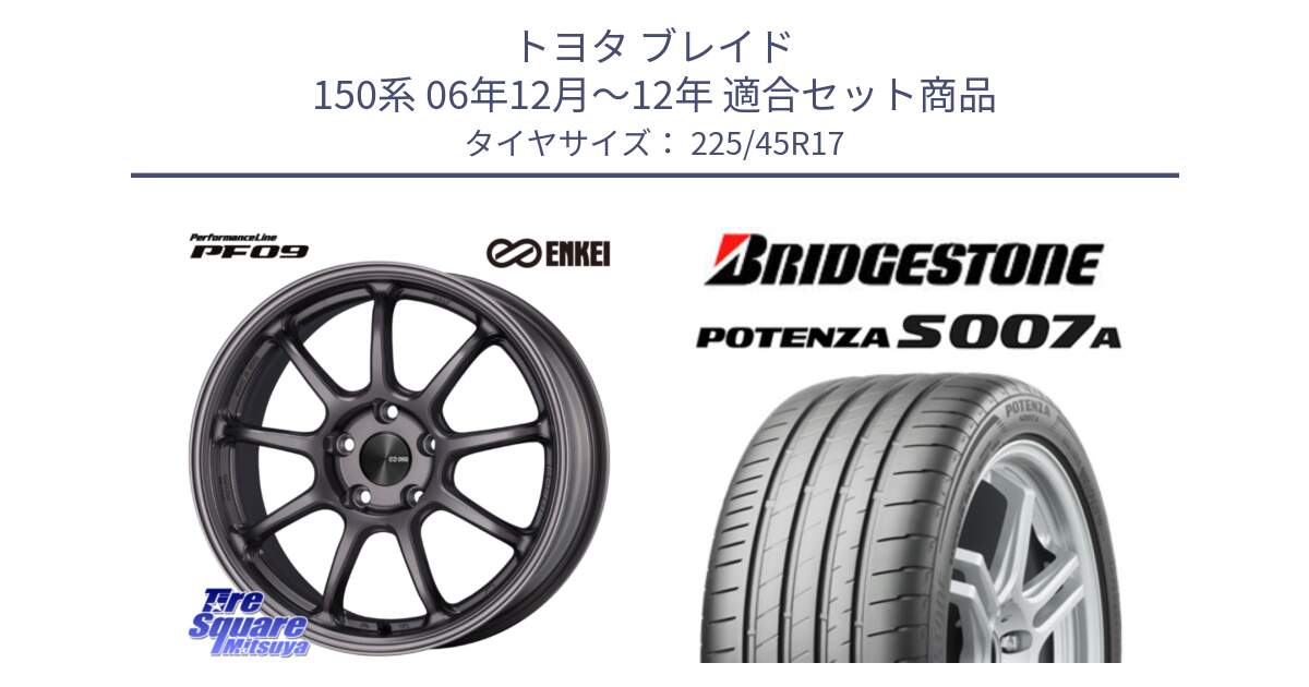 トヨタ ブレイド 150系 06年12月～12年 用セット商品です。PerformanceLine PF09 ホイール 4本 17インチ と POTENZA ポテンザ S007A 【正規品】 サマータイヤ 225/45R17 の組合せ商品です。