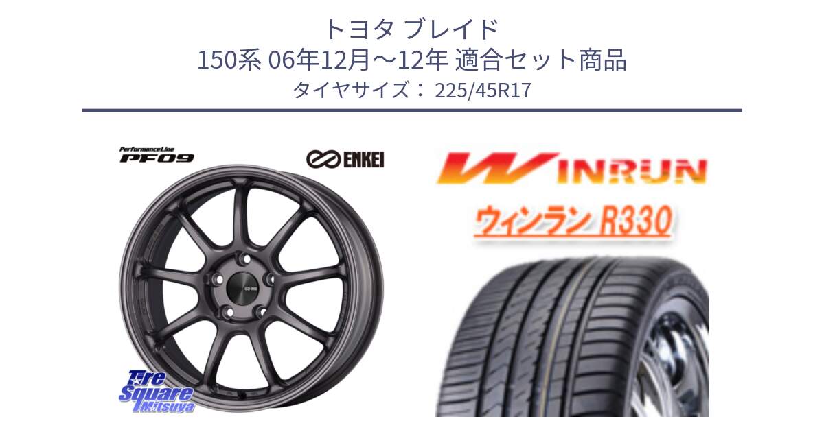 トヨタ ブレイド 150系 06年12月～12年 用セット商品です。PerformanceLine PF09 ホイール 4本 17インチ と R330 サマータイヤ 225/45R17 の組合せ商品です。