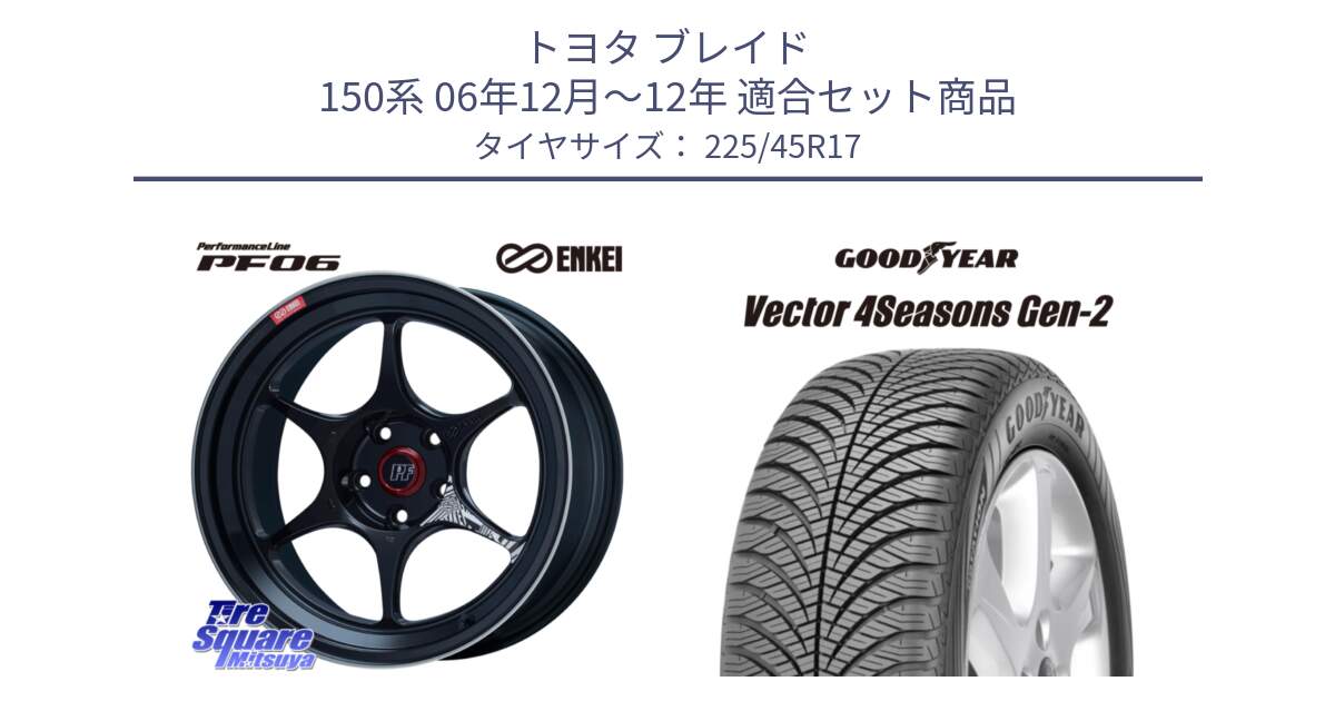 トヨタ ブレイド 150系 06年12月～12年 用セット商品です。エンケイ PerformanceLine PF06 BK ホイール 17インチ と 22年製 XL AO Vector 4Seasons Gen-2 アウディ承認 オールシーズン 並行 225/45R17 の組合せ商品です。