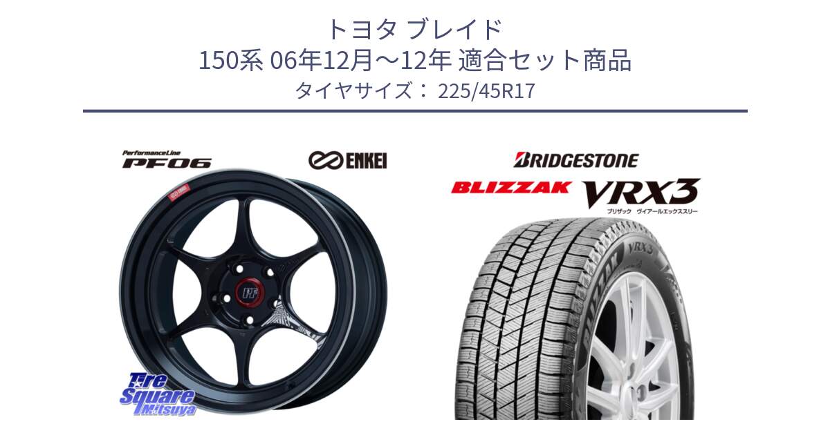 トヨタ ブレイド 150系 06年12月～12年 用セット商品です。エンケイ PerformanceLine PF06 BK ホイール 17インチ と ブリザック BLIZZAK VRX3 スタッドレス 225/45R17 の組合せ商品です。