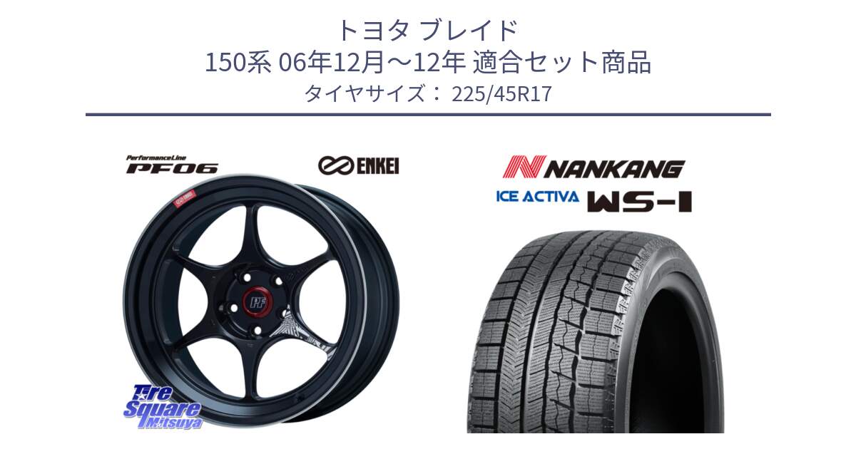 トヨタ ブレイド 150系 06年12月～12年 用セット商品です。エンケイ PerformanceLine PF06 BK ホイール 17インチ と WS-1 スタッドレス  2023年製 225/45R17 の組合せ商品です。