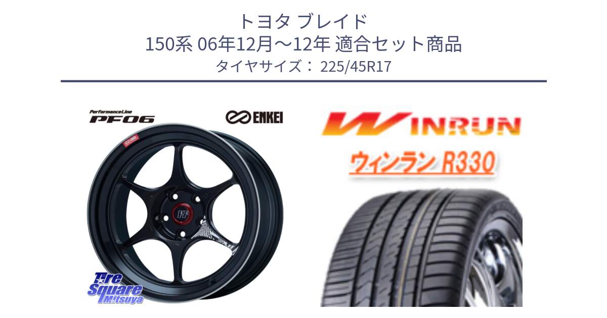 トヨタ ブレイド 150系 06年12月～12年 用セット商品です。エンケイ PerformanceLine PF06 BK ホイール 17インチ と R330 サマータイヤ 225/45R17 の組合せ商品です。