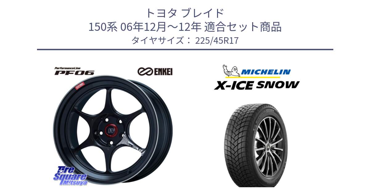 トヨタ ブレイド 150系 06年12月～12年 用セット商品です。エンケイ PerformanceLine PF06 BK ホイール 17インチ と X-ICE SNOW エックスアイススノー XICE SNOW 2024年製 スタッドレス 正規品 225/45R17 の組合せ商品です。