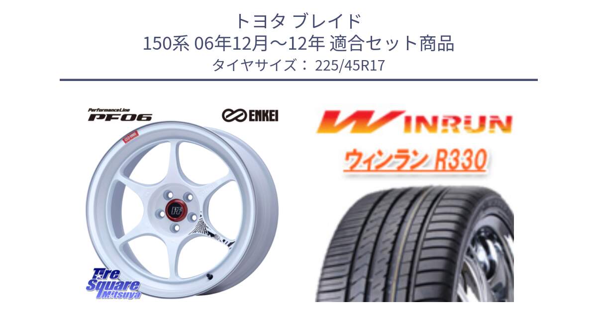 トヨタ ブレイド 150系 06年12月～12年 用セット商品です。エンケイ PerformanceLine PF06 ホイール 17インチ と R330 サマータイヤ 225/45R17 の組合せ商品です。