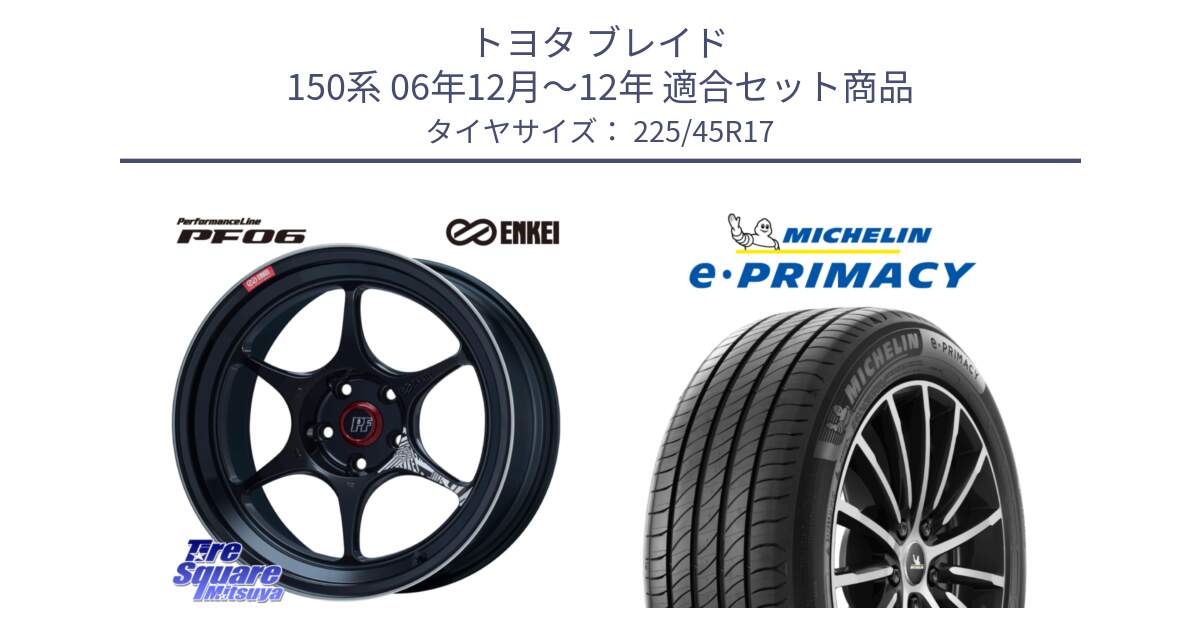 トヨタ ブレイド 150系 06年12月～12年 用セット商品です。エンケイ PerformanceLine PF06 BK ホイール 17インチ と 23年製 e・PRIMACY 並行 225/45R17 の組合せ商品です。