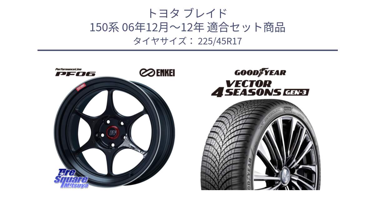 トヨタ ブレイド 150系 06年12月～12年 用セット商品です。エンケイ PerformanceLine PF06 BK ホイール 17インチ と 23年製 XL Vector 4Seasons Gen-3 オールシーズン 並行 225/45R17 の組合せ商品です。