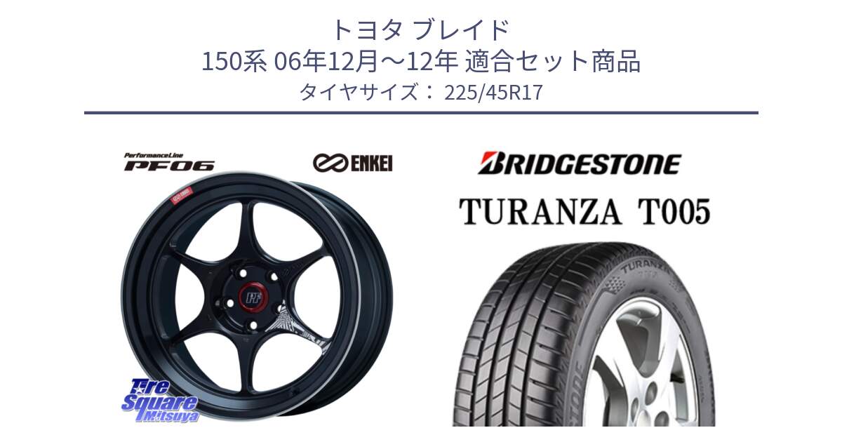 トヨタ ブレイド 150系 06年12月～12年 用セット商品です。エンケイ PerformanceLine PF06 BK ホイール 17インチ と 24年製 XL AO TURANZA T005 アウディ承認 並行 225/45R17 の組合せ商品です。