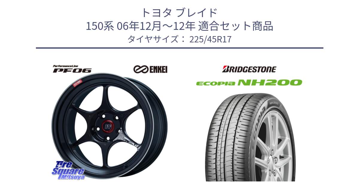 トヨタ ブレイド 150系 06年12月～12年 用セット商品です。エンケイ PerformanceLine PF06 BK ホイール 17インチ と ECOPIA NH200 エコピア サマータイヤ 225/45R17 の組合せ商品です。