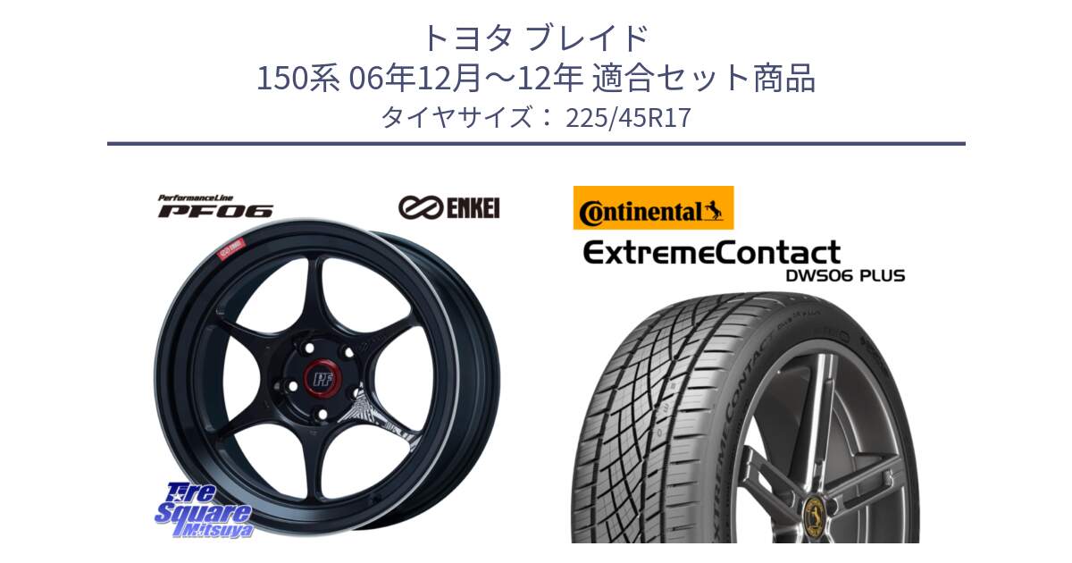 トヨタ ブレイド 150系 06年12月～12年 用セット商品です。エンケイ PerformanceLine PF06 BK ホイール 17インチ と エクストリームコンタクト ExtremeContact DWS06 PLUS 225/45R17 の組合せ商品です。