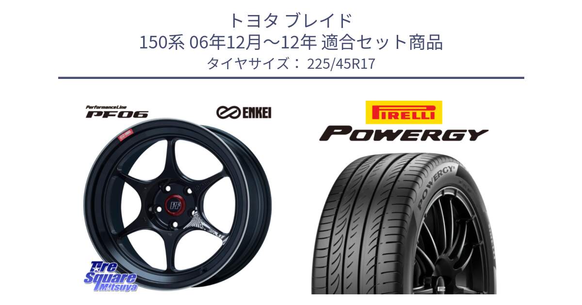 トヨタ ブレイド 150系 06年12月～12年 用セット商品です。エンケイ PerformanceLine PF06 BK ホイール 17インチ と POWERGY パワジー サマータイヤ  225/45R17 の組合せ商品です。