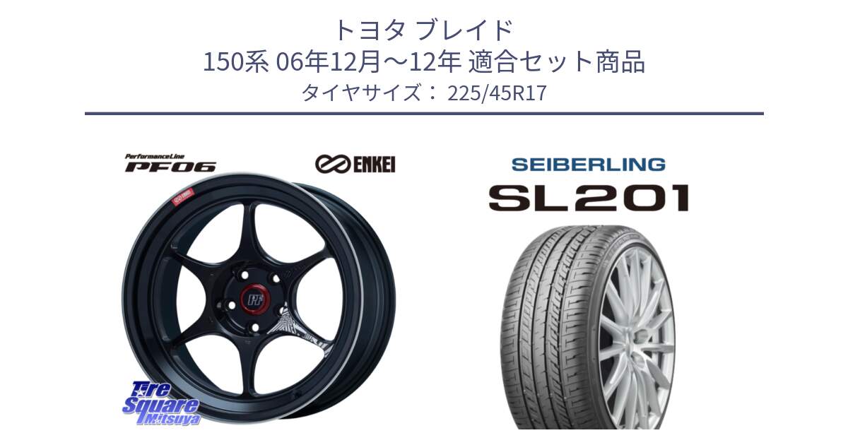 トヨタ ブレイド 150系 06年12月～12年 用セット商品です。エンケイ PerformanceLine PF06 BK ホイール 17インチ と SEIBERLING セイバーリング SL201 225/45R17 の組合せ商品です。