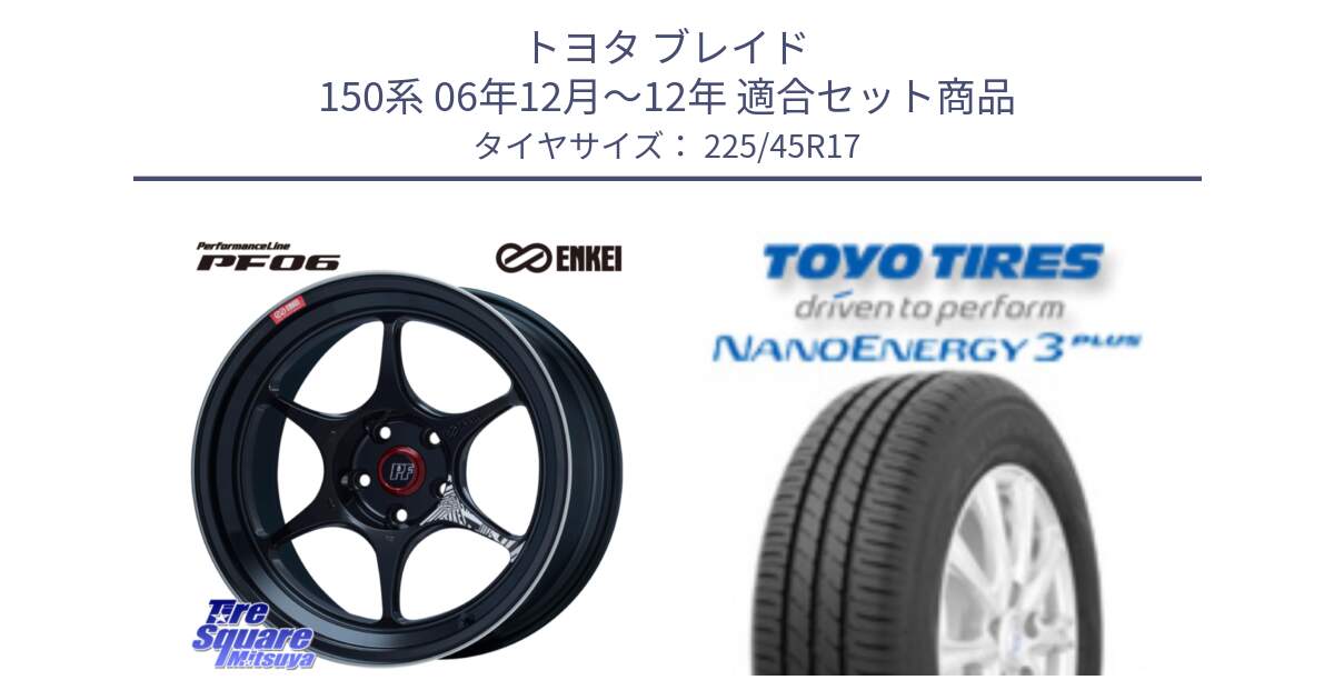 トヨタ ブレイド 150系 06年12月～12年 用セット商品です。エンケイ PerformanceLine PF06 BK ホイール 17インチ と トーヨー ナノエナジー3プラス 高インチ特価 サマータイヤ 225/45R17 の組合せ商品です。