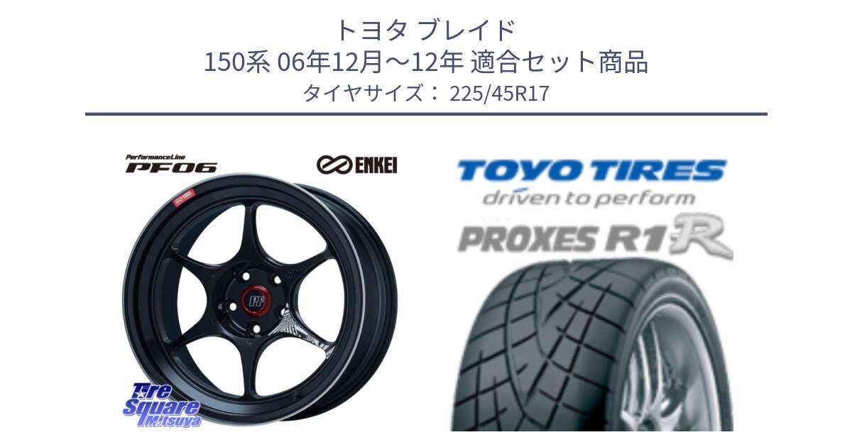 トヨタ ブレイド 150系 06年12月～12年 用セット商品です。エンケイ PerformanceLine PF06 BK ホイール 17インチ と トーヨー プロクセス R1R PROXES サマータイヤ 225/45R17 の組合せ商品です。