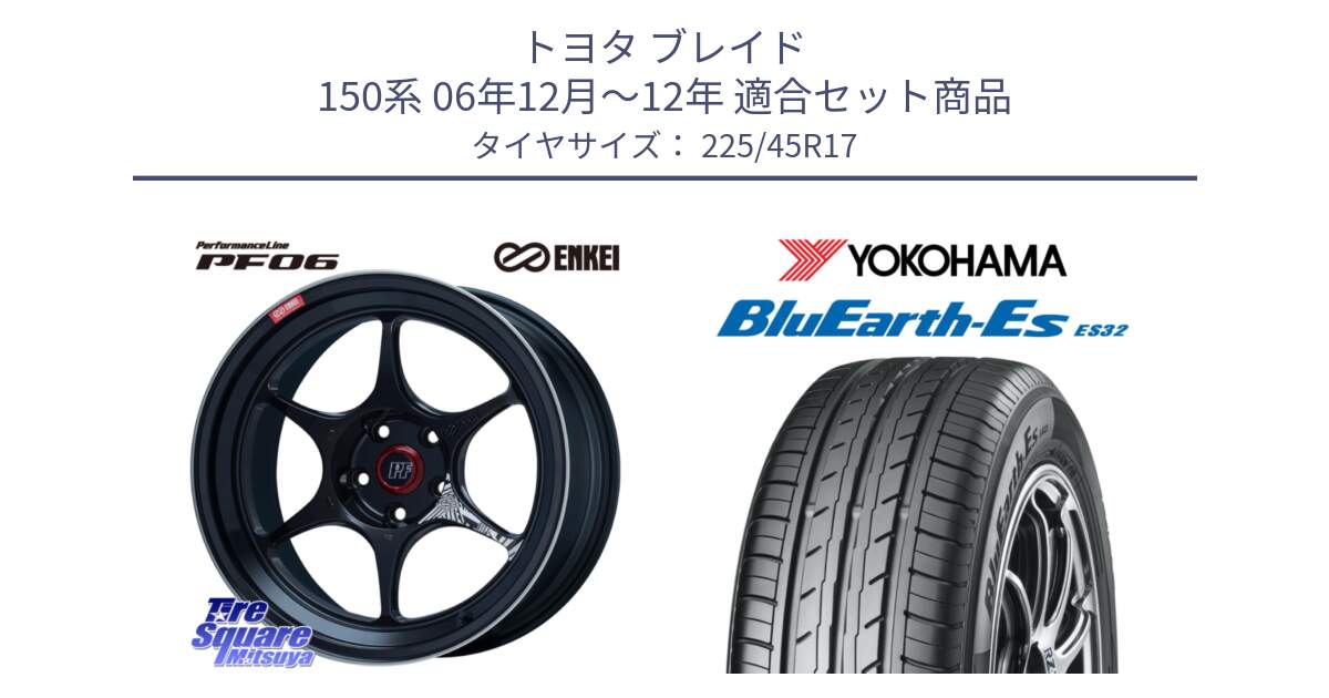 トヨタ ブレイド 150系 06年12月～12年 用セット商品です。エンケイ PerformanceLine PF06 BK ホイール 17インチ と R2471 ヨコハマ BluEarth-Es ES32 225/45R17 の組合せ商品です。