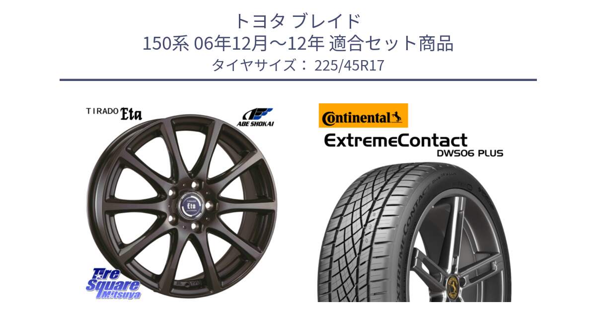 トヨタ ブレイド 150系 06年12月～12年 用セット商品です。ティラード イータ と エクストリームコンタクト ExtremeContact DWS06 PLUS 225/45R17 の組合せ商品です。