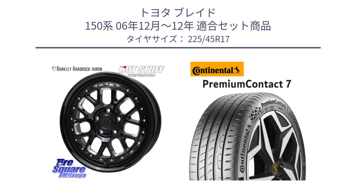 トヨタ ブレイド 150系 06年12月～12年 用セット商品です。BARKLEY HARDROCK HURON  ホイール 17インチ と 23年製 XL PremiumContact 7 EV PC7 並行 225/45R17 の組合せ商品です。