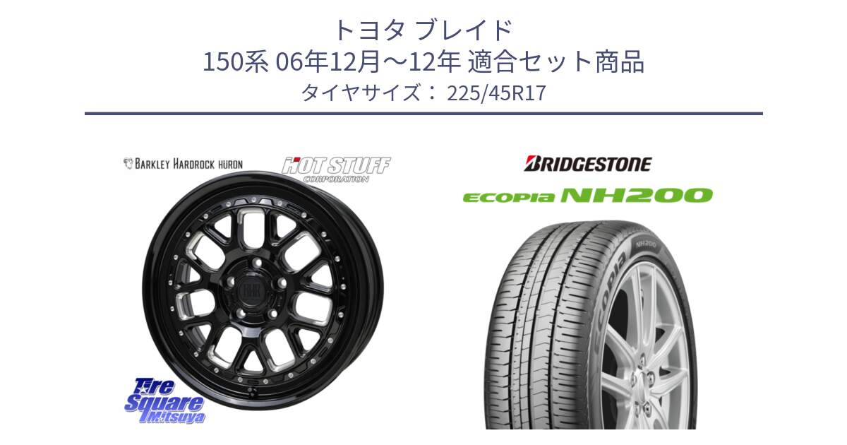 トヨタ ブレイド 150系 06年12月～12年 用セット商品です。BARKLEY HARDROCK HURON  ホイール 17インチ と ECOPIA NH200 エコピア サマータイヤ 225/45R17 の組合せ商品です。