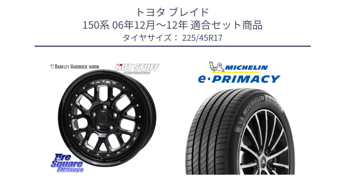 トヨタ ブレイド 150系 06年12月～12年 用セット商品です。BARKLEY HARDROCK HURON  ホイール 17インチ と e PRIMACY Eプライマシー 94W XL 正規 225/45R17 の組合せ商品です。