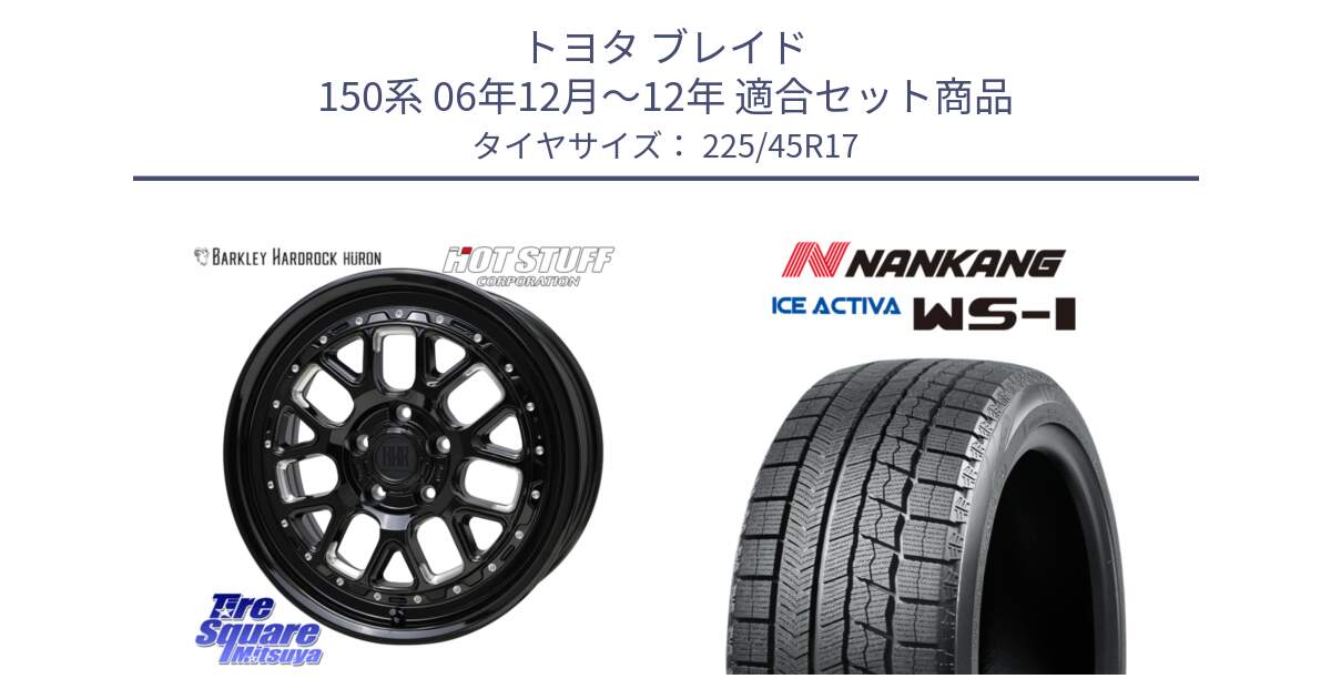 トヨタ ブレイド 150系 06年12月～12年 用セット商品です。BARKLEY HARDROCK HURON  ホイール 17インチ と WS-1 スタッドレス  2023年製 225/45R17 の組合せ商品です。