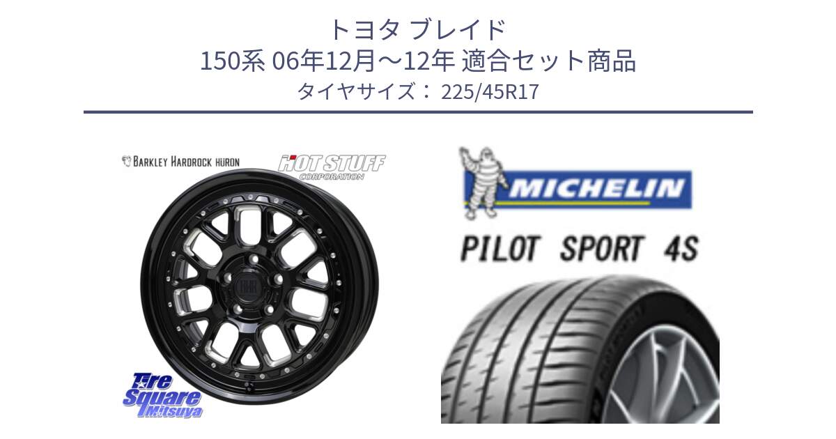 トヨタ ブレイド 150系 06年12月～12年 用セット商品です。BARKLEY HARDROCK HURON  ホイール 17インチ と PILOT SPORT 4S パイロットスポーツ4S (94Y) XL 正規 225/45R17 の組合せ商品です。