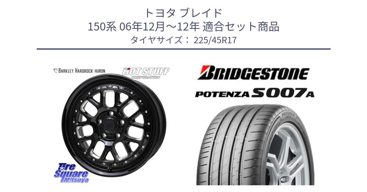 トヨタ ブレイド 150系 06年12月～12年 用セット商品です。BARKLEY HARDROCK HURON  ホイール 17インチ と POTENZA ポテンザ S007A 【正規品】 サマータイヤ 225/45R17 の組合せ商品です。