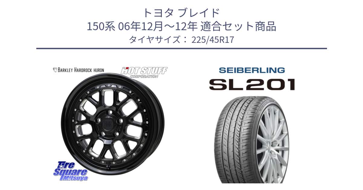 トヨタ ブレイド 150系 06年12月～12年 用セット商品です。BARKLEY HARDROCK HURON  ホイール 17インチ と SEIBERLING セイバーリング SL201 225/45R17 の組合せ商品です。