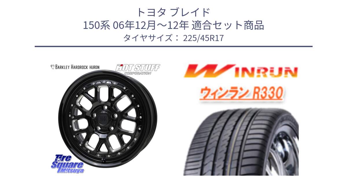 トヨタ ブレイド 150系 06年12月～12年 用セット商品です。BARKLEY HARDROCK HURON  ホイール 17インチ と R330 サマータイヤ 225/45R17 の組合せ商品です。