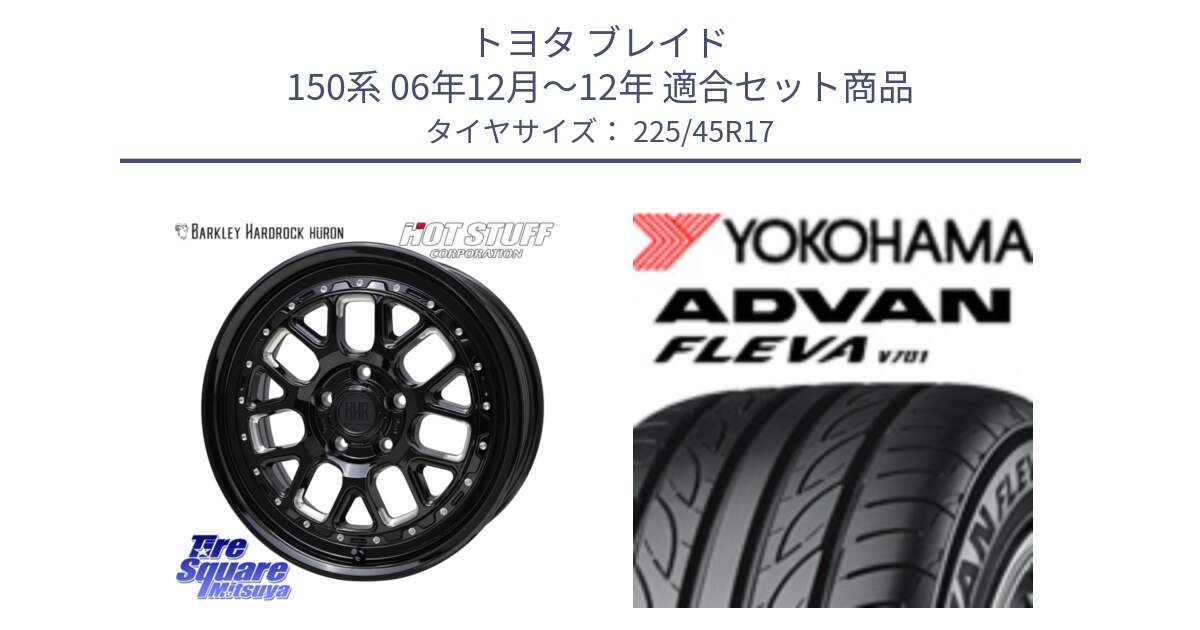 トヨタ ブレイド 150系 06年12月～12年 用セット商品です。BARKLEY HARDROCK HURON  ホイール 17インチ と R0382 ヨコハマ ADVAN FLEVA V701 225/45R17 の組合せ商品です。