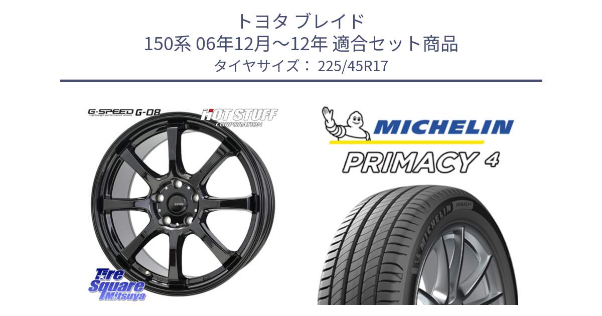 トヨタ ブレイド 150系 06年12月～12年 用セット商品です。G-SPEED G-08 ホイール 17インチ と PRIMACY4 プライマシー4 91W VOL 正規 225/45R17 の組合せ商品です。