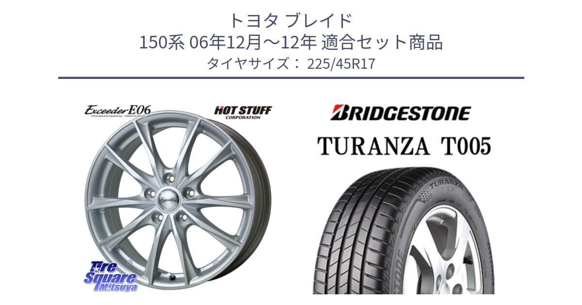 トヨタ ブレイド 150系 06年12月～12年 用セット商品です。エクシーダー E06 ホイール 17インチ と 24年製 XL ★ TURANZA T005 BMW承認 並行 225/45R17 の組合せ商品です。