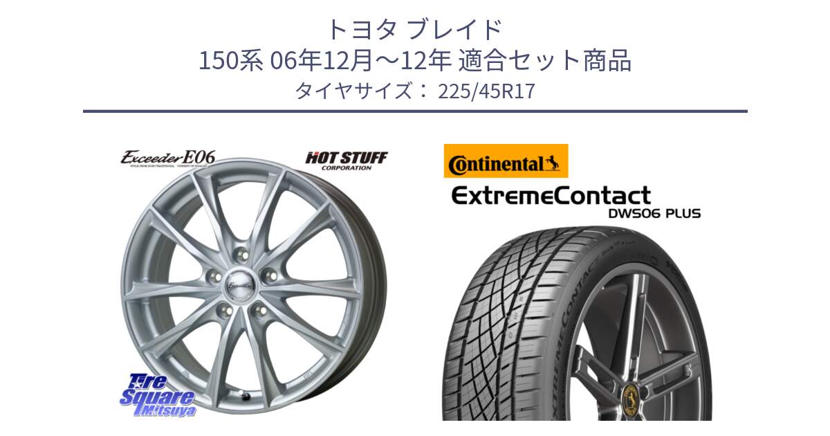 トヨタ ブレイド 150系 06年12月～12年 用セット商品です。エクシーダー E06 ホイール 17インチ と エクストリームコンタクト ExtremeContact DWS06 PLUS 225/45R17 の組合せ商品です。