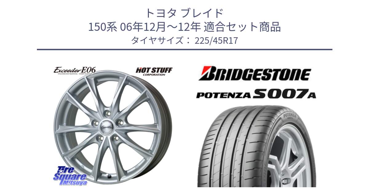 トヨタ ブレイド 150系 06年12月～12年 用セット商品です。エクシーダー E06 ホイール 17インチ と POTENZA ポテンザ S007A 【正規品】 サマータイヤ 225/45R17 の組合せ商品です。