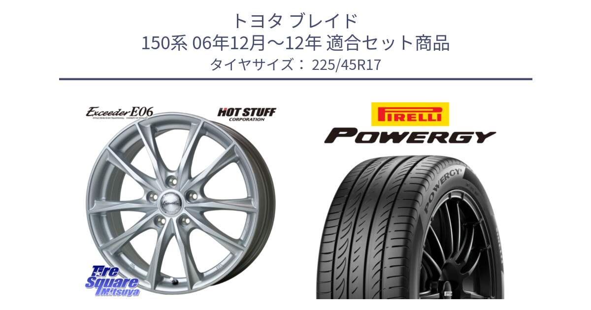 トヨタ ブレイド 150系 06年12月～12年 用セット商品です。エクシーダー E06 ホイール 17インチ と POWERGY パワジー サマータイヤ  225/45R17 の組合せ商品です。