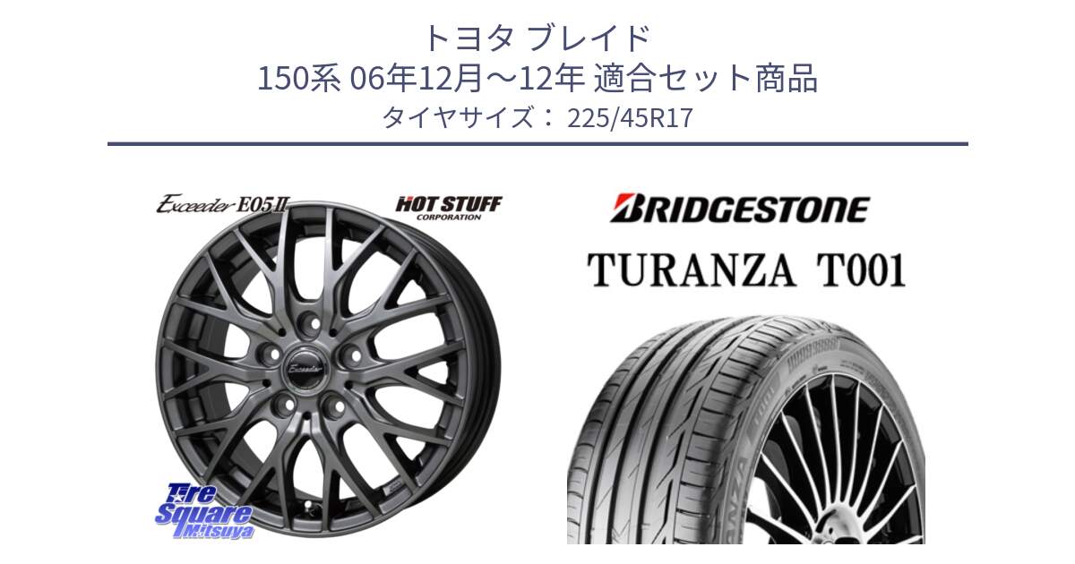 トヨタ ブレイド 150系 06年12月～12年 用セット商品です。Exceeder E05-2 ホイール 17インチ と 24年製 MO TURANZA T001 メルセデスベンツ承認 並行 225/45R17 の組合せ商品です。