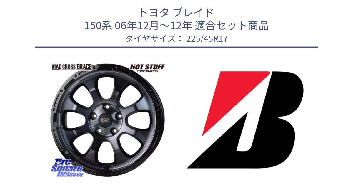 トヨタ ブレイド 150系 06年12月～12年 用セット商品です。マッドクロス グレイス BKC 5H ホイール 17インチ と 24年製 TURANZA 6 ENLITEN 並行 225/45R17 の組合せ商品です。