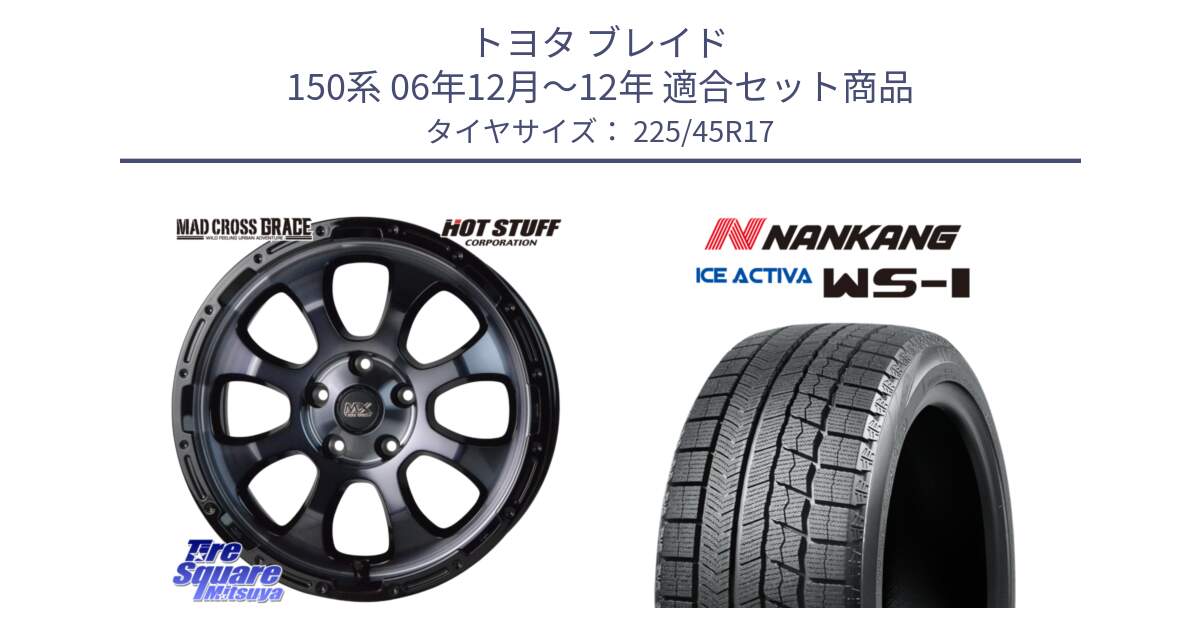 トヨタ ブレイド 150系 06年12月～12年 用セット商品です。マッドクロス グレイス BKC 5H ホイール 17インチ と WS-1 スタッドレス  2023年製 225/45R17 の組合せ商品です。