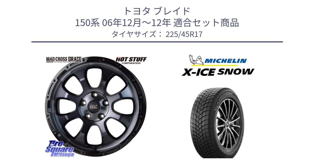 トヨタ ブレイド 150系 06年12月～12年 用セット商品です。マッドクロス グレイス BKC 5H ホイール 17インチ と X-ICE SNOW エックスアイススノー XICE SNOW 2024年製 スタッドレス 正規品 225/45R17 の組合せ商品です。