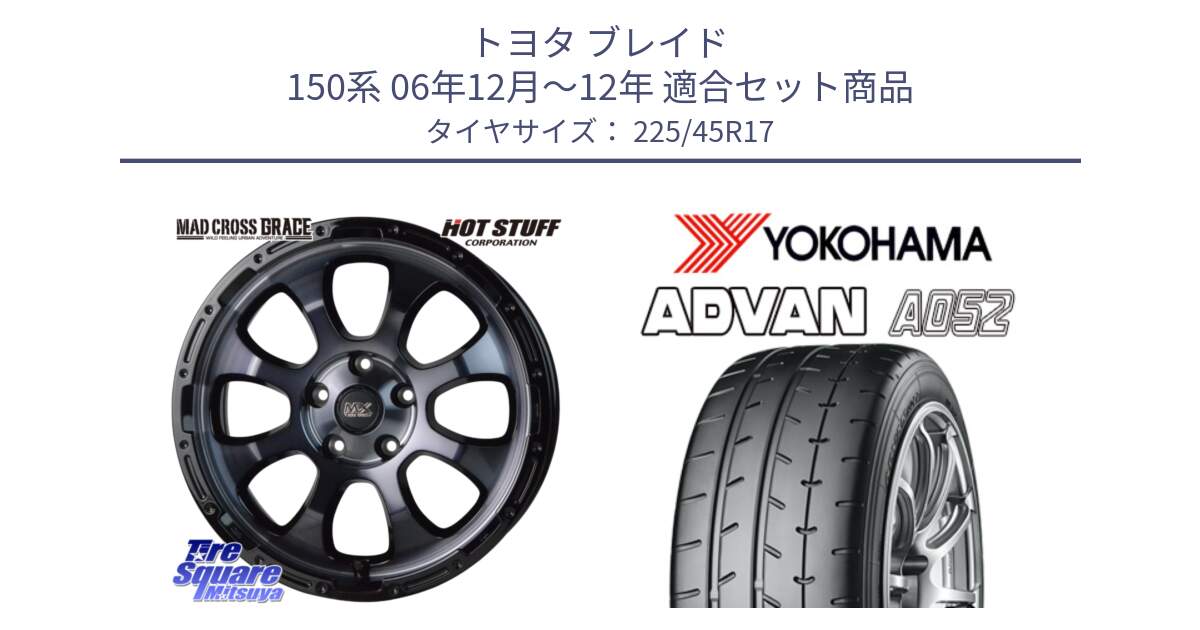 トヨタ ブレイド 150系 06年12月～12年 用セット商品です。マッドクロス グレイス BKC 5H ホイール 17インチ と R0965 ヨコハマ ADVAN A052 アドバン  サマータイヤ 225/45R17 の組合せ商品です。