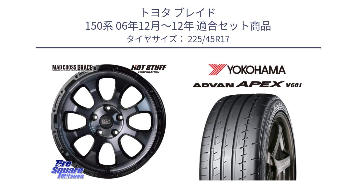 トヨタ ブレイド 150系 06年12月～12年 用セット商品です。マッドクロス グレイス BKC 5H ホイール 17インチ と R5549 ヨコハマ ADVAN APEX V601 225/45R17 の組合せ商品です。