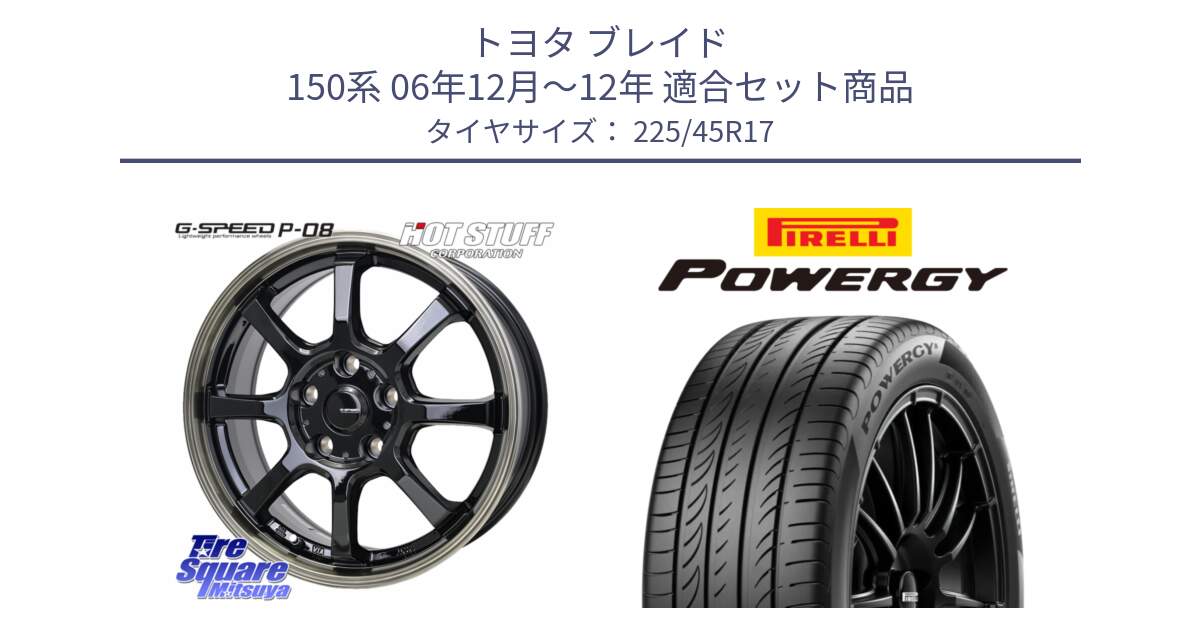 トヨタ ブレイド 150系 06年12月～12年 用セット商品です。G-SPEED P-08 ホイール 17インチ と POWERGY パワジー サマータイヤ  225/45R17 の組合せ商品です。