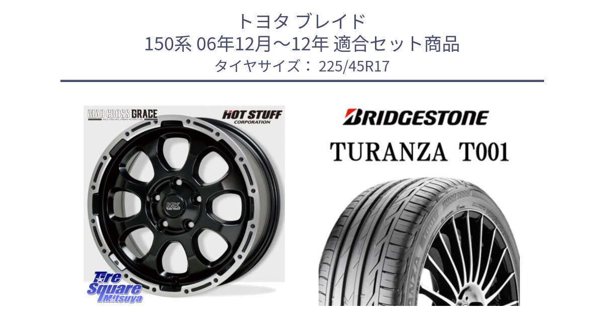 トヨタ ブレイド 150系 06年12月～12年 用セット商品です。マッドクロス グレイス BK 5H 在庫● ホイール 17インチ と 24年製 MO TURANZA T001 メルセデスベンツ承認 並行 225/45R17 の組合せ商品です。