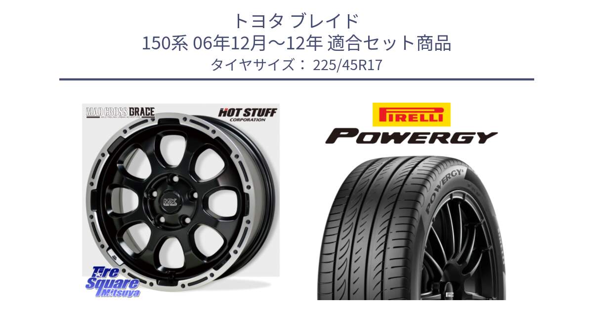 トヨタ ブレイド 150系 06年12月～12年 用セット商品です。マッドクロス グレイス BK 5H 在庫● ホイール 17インチ と POWERGY パワジー サマータイヤ  225/45R17 の組合せ商品です。