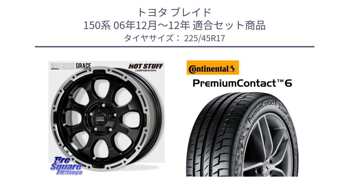 トヨタ ブレイド 150系 06年12月～12年 用セット商品です。マッドクロス グレイス BK 5H ホイール 17インチ と 23年製 PremiumContact 6 CRM PC6 並行 225/45R17 の組合せ商品です。