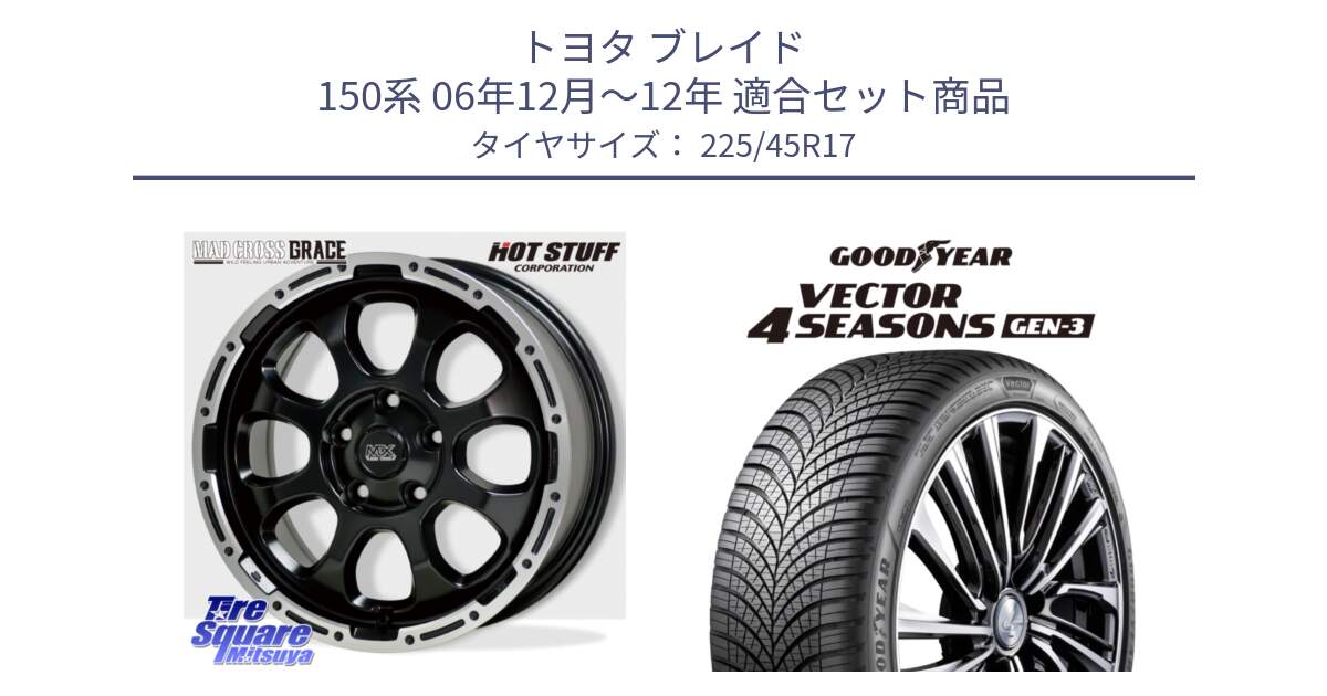 トヨタ ブレイド 150系 06年12月～12年 用セット商品です。マッドクロス グレイス BK 5H ホイール 17インチ と 23年製 XL Vector 4Seasons Gen-3 オールシーズン 並行 225/45R17 の組合せ商品です。