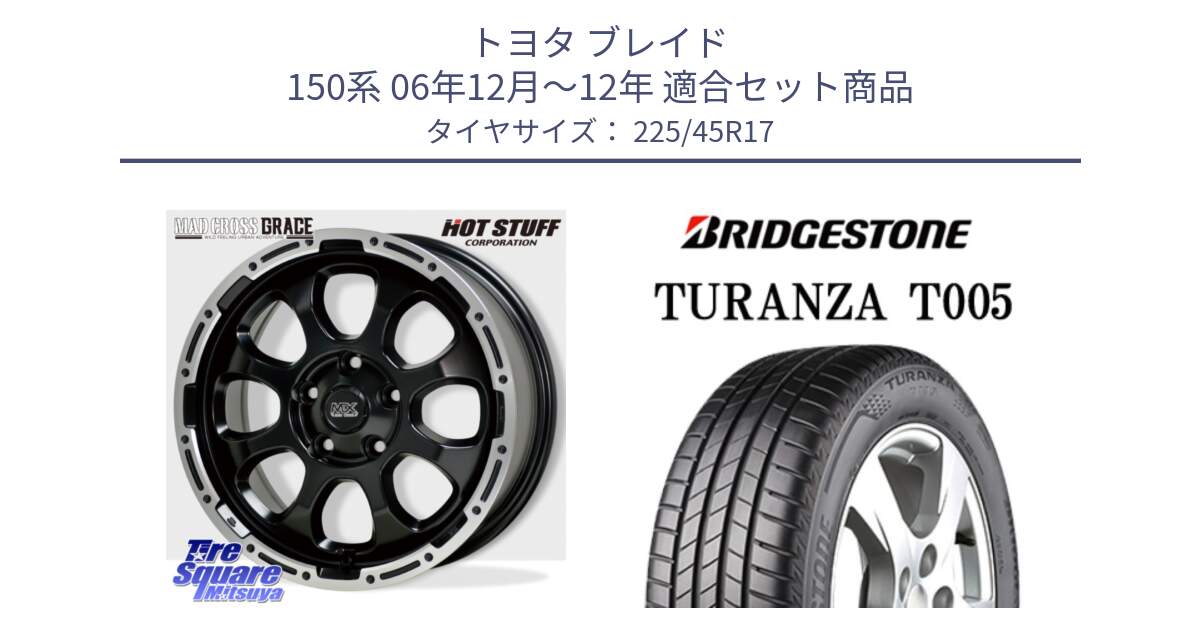 トヨタ ブレイド 150系 06年12月～12年 用セット商品です。マッドクロス グレイス BK 5H ホイール 17インチ と 24年製 XL AO TURANZA T005 アウディ承認 並行 225/45R17 の組合せ商品です。