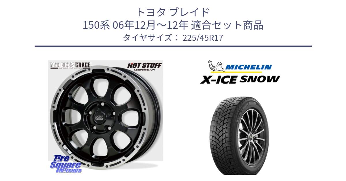 トヨタ ブレイド 150系 06年12月～12年 用セット商品です。マッドクロス グレイス BK 5H ホイール 17インチ と X-ICE SNOW エックスアイススノー XICE SNOW 2024年製 スタッドレス 正規品 225/45R17 の組合せ商品です。