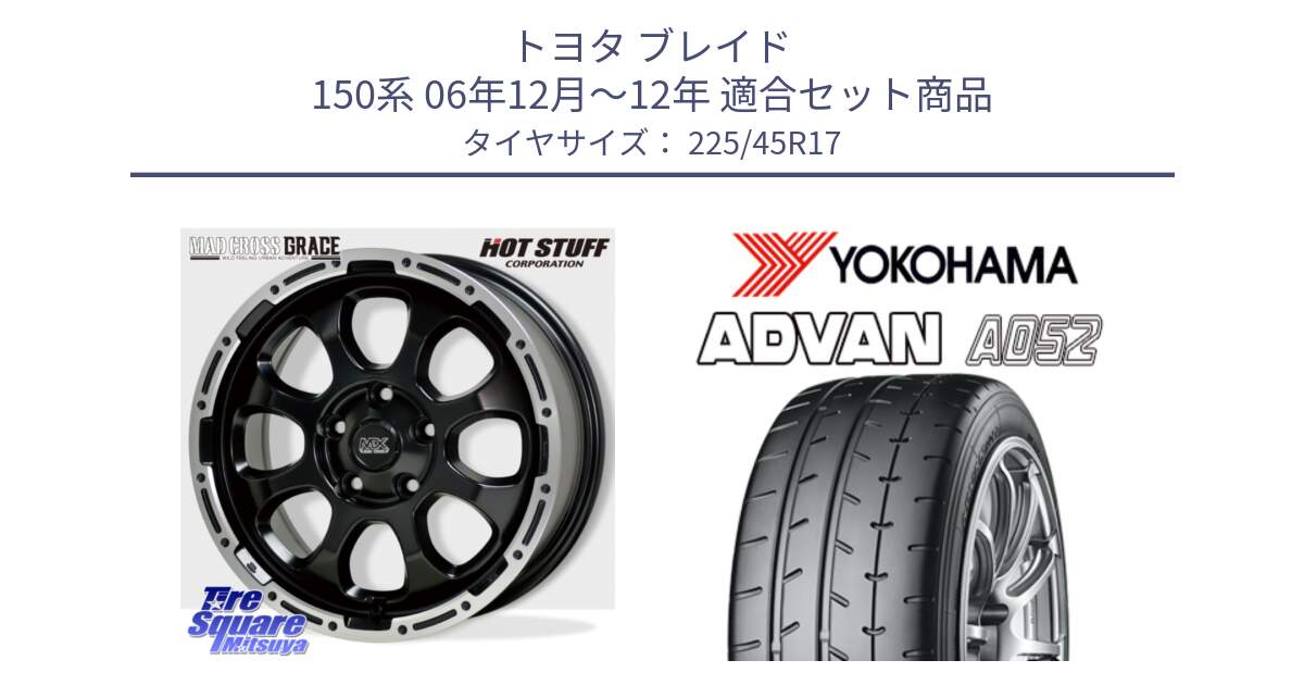 トヨタ ブレイド 150系 06年12月～12年 用セット商品です。マッドクロス グレイス BK 5H ホイール 17インチ と R0965 ヨコハマ ADVAN A052 アドバン  サマータイヤ 225/45R17 の組合せ商品です。