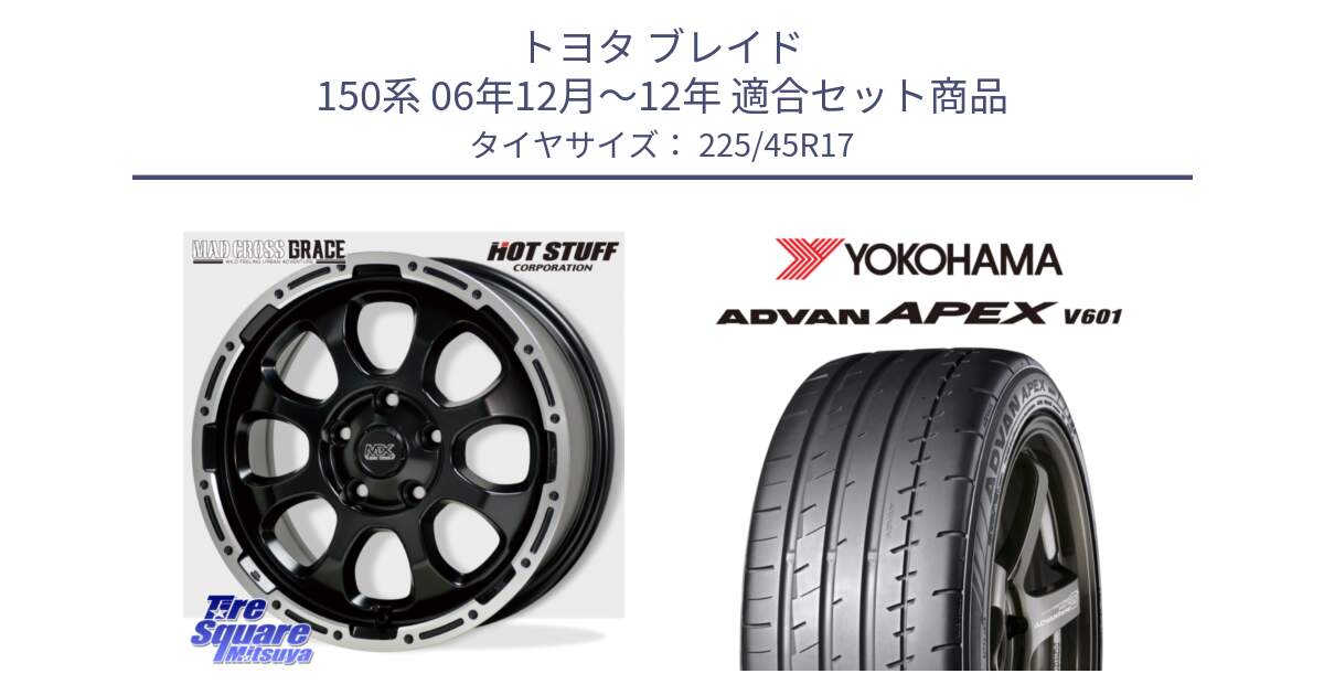 トヨタ ブレイド 150系 06年12月～12年 用セット商品です。マッドクロス グレイス BK 5H ホイール 17インチ と R5549 ヨコハマ ADVAN APEX V601 225/45R17 の組合せ商品です。