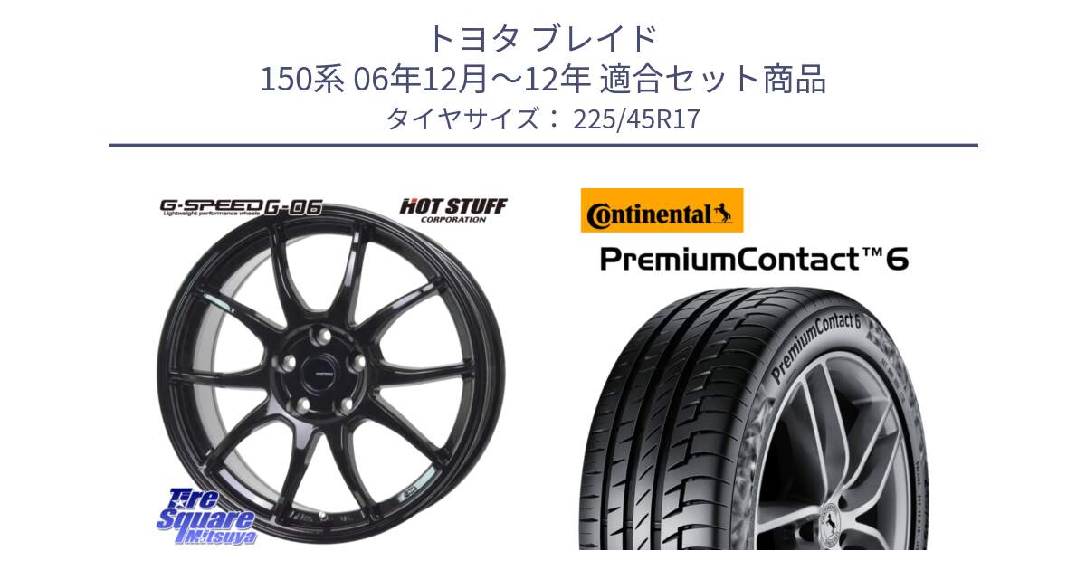 トヨタ ブレイド 150系 06年12月～12年 用セット商品です。G-SPEED G-06 G06 ホイール 17インチ と 23年製 PremiumContact 6 CRM PC6 並行 225/45R17 の組合せ商品です。